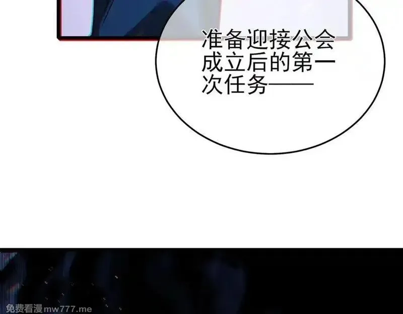 我靠无敌被动打出成吨伤害！,第72话 公会驻地,第191张