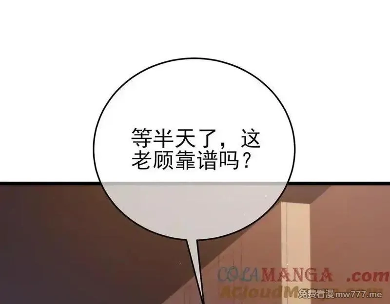 我靠无敌被动打出成吨伤害！,第72话 公会驻地,第21张