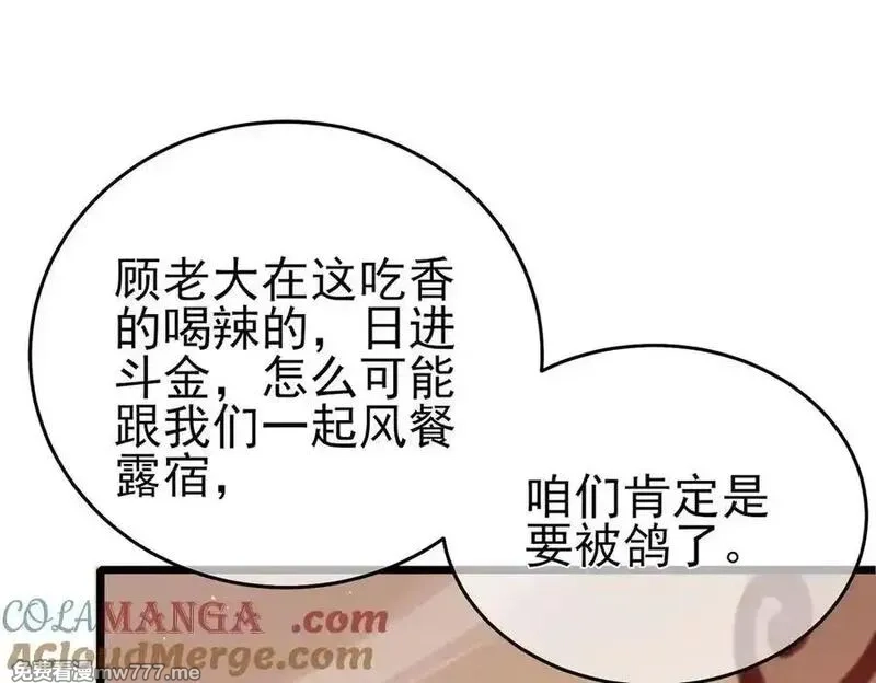 我靠无敌被动打出成吨伤害！,第72话 公会驻地,第25张