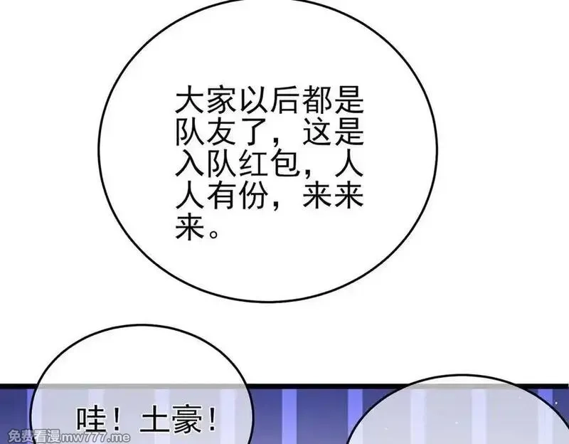 我靠无敌被动打出成吨伤害！,第72话 公会驻地,第38张