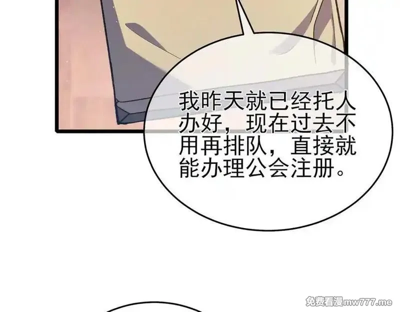 我靠无敌被动打出成吨伤害！,第72话 公会驻地,第46张