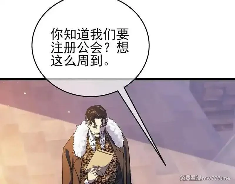 我靠无敌被动打出成吨伤害！,第72话 公会驻地,第47张