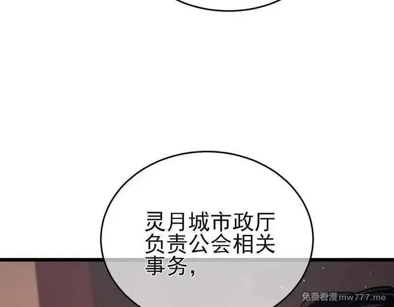 我靠无敌被动打出成吨伤害！,第72话 公会驻地,第50张