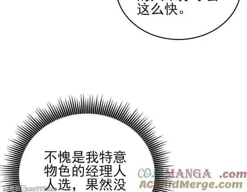 我靠无敌被动打出成吨伤害！,第72话 公会驻地,第53张