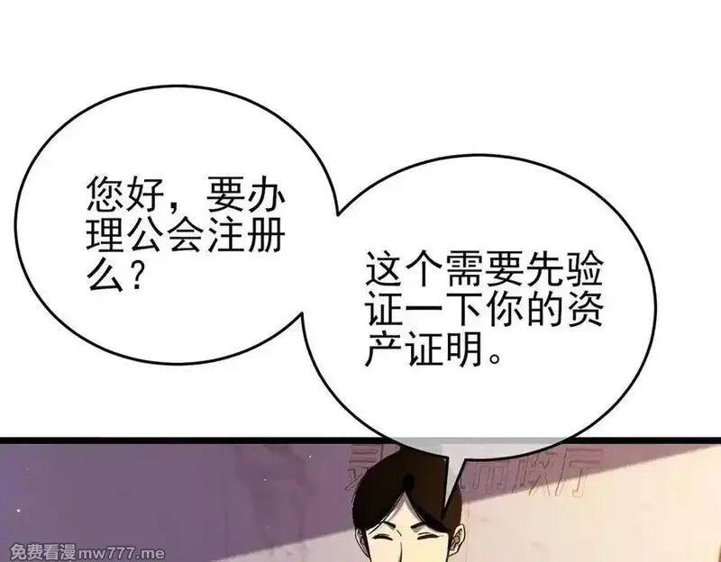 我靠无敌被动打出成吨伤害！,第72话 公会驻地,第59张