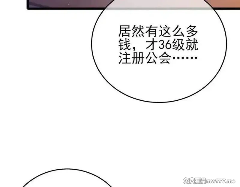 我靠无敌被动打出成吨伤害！,第72话 公会驻地,第64张