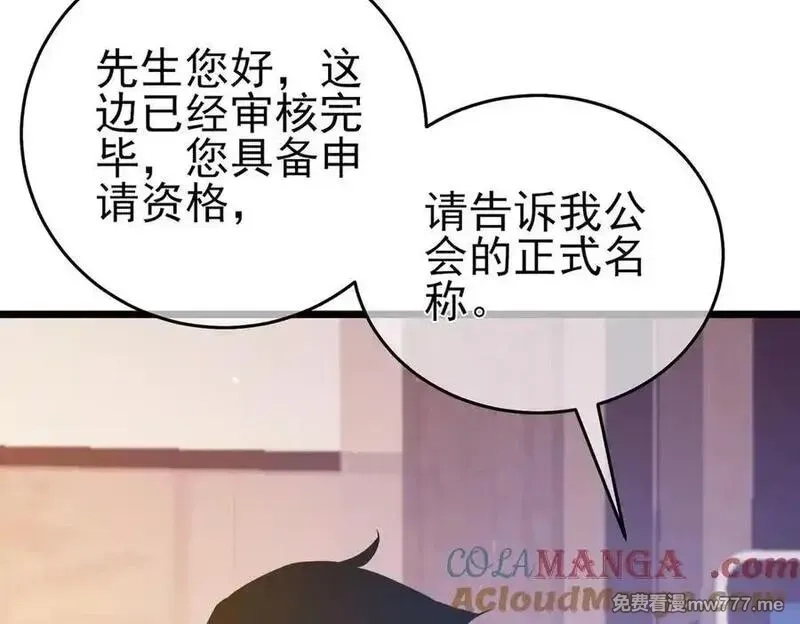 我靠无敌被动打出成吨伤害！,第72话 公会驻地,第65张