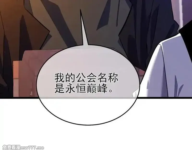 我靠无敌被动打出成吨伤害！,第72话 公会驻地,第67张