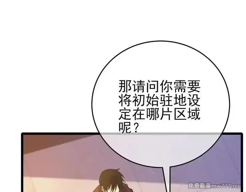 我靠无敌被动打出成吨伤害！,第72话 公会驻地,第68张