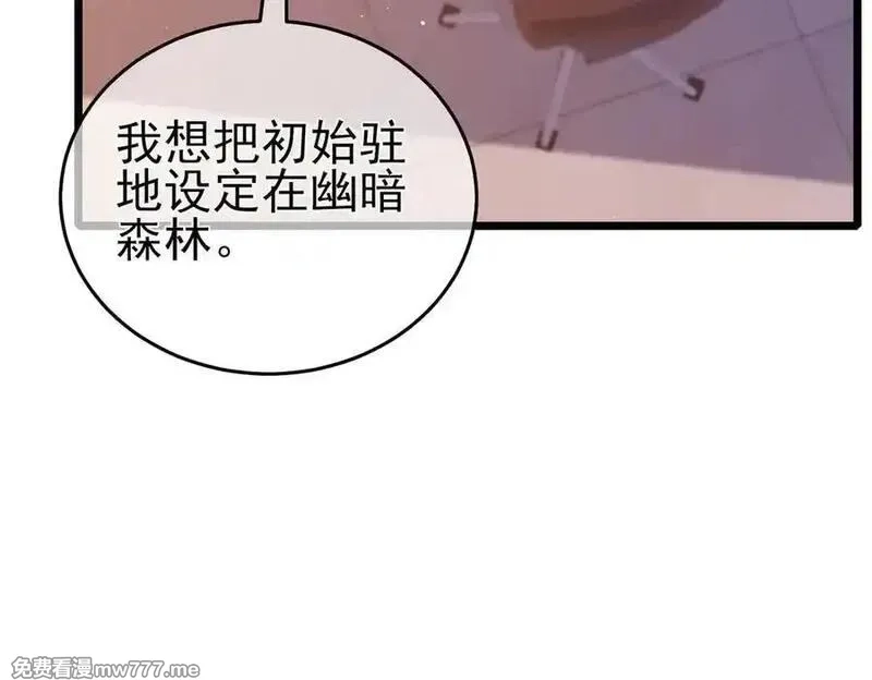我靠无敌被动打出成吨伤害！,第72话 公会驻地,第70张
