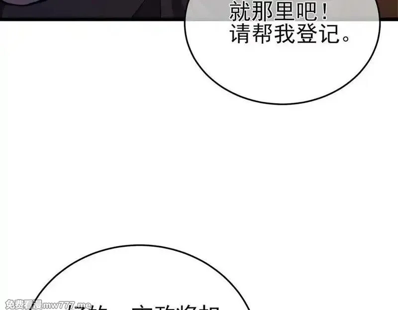 我靠无敌被动打出成吨伤害！,第72话 公会驻地,第76张