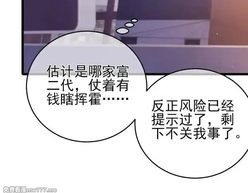 我靠无敌被动打出成吨伤害！,第72话 公会驻地,第79张