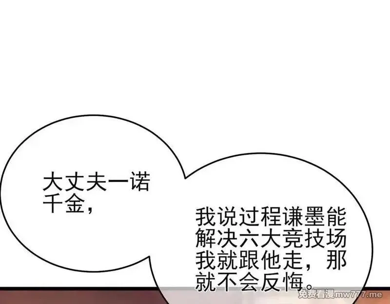 我靠无敌被动打出成吨伤害！,第72话 公会驻地,第8张
