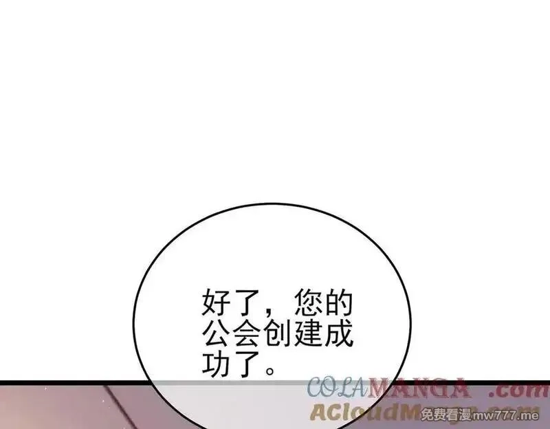 我靠无敌被动打出成吨伤害！,第72话 公会驻地,第81张