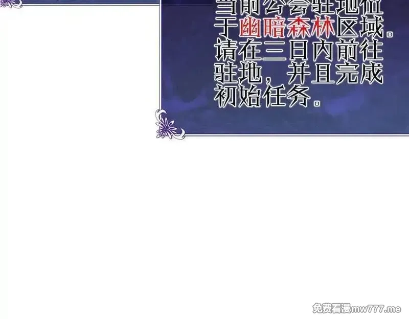 我靠无敌被动打出成吨伤害！,第72话 公会驻地,第84张