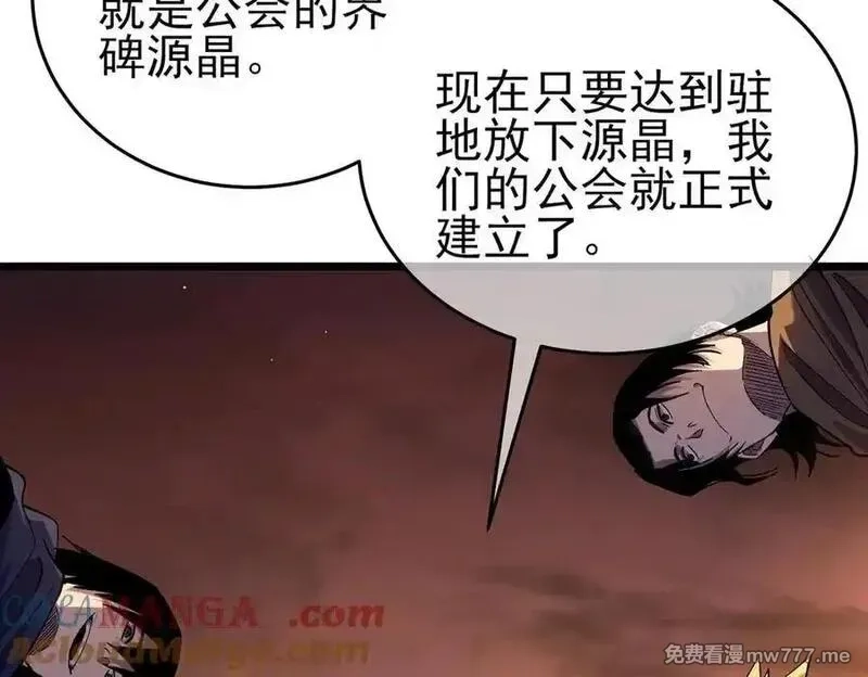 我靠无敌被动打出成吨伤害！,第72话 公会驻地,第89张