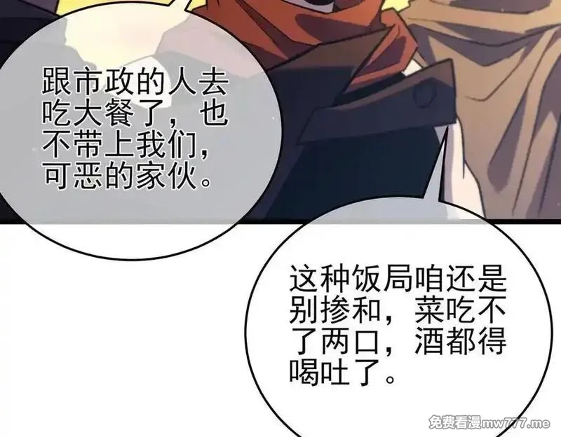 我靠无敌被动打出成吨伤害！,第72话 公会驻地,第94张