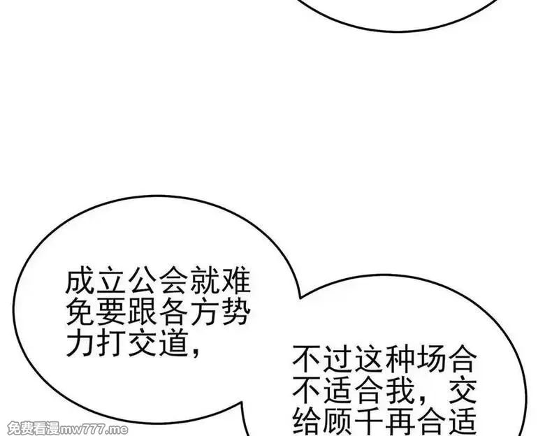 我靠无敌被动打出成吨伤害！,第72话 公会驻地,第95张