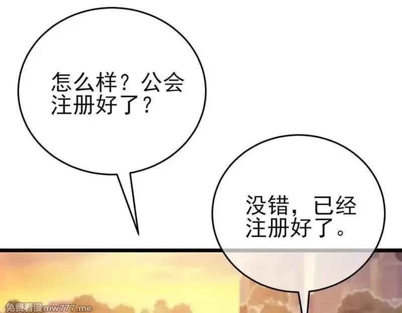 我靠无敌被动打出成吨伤害！,第72话 公会驻地,第98张