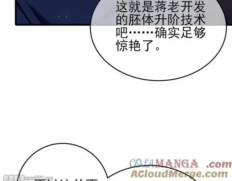 我靠无敌被动打出成吨伤害！,第66话 制造“臻品”武器,第101张