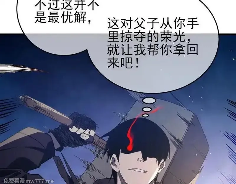 我靠无敌被动打出成吨伤害！,第66话 制造“臻品”武器,第102张