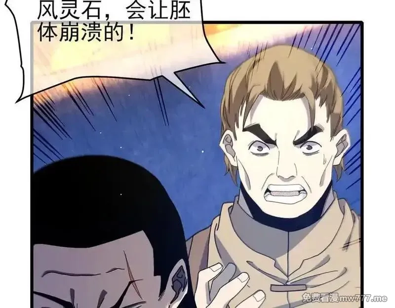 我靠无敌被动打出成吨伤害！,第66话 制造“臻品”武器,第106张