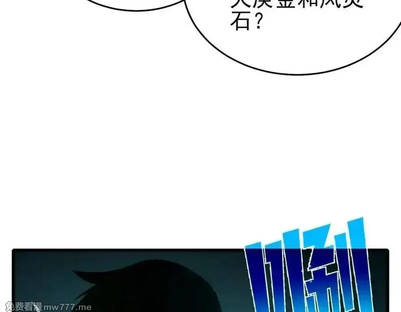 我靠无敌被动打出成吨伤害！,第66话 制造“臻品”武器,第128张