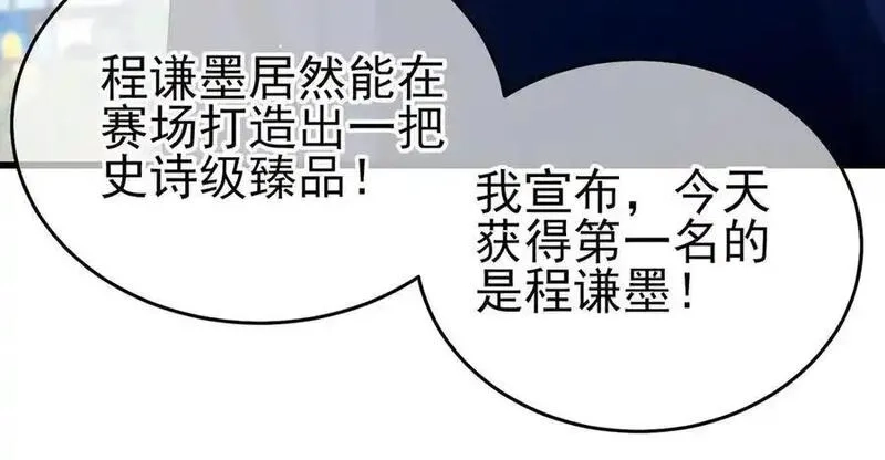 我靠无敌被动打出成吨伤害！,第66话 制造“臻品”武器,第159张