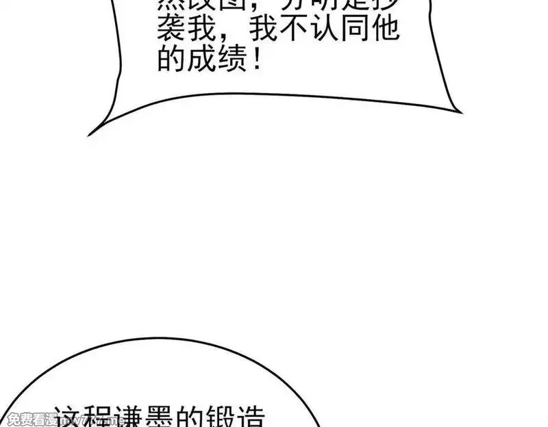 我靠无敌被动打出成吨伤害！,第66话 制造“臻品”武器,第163张