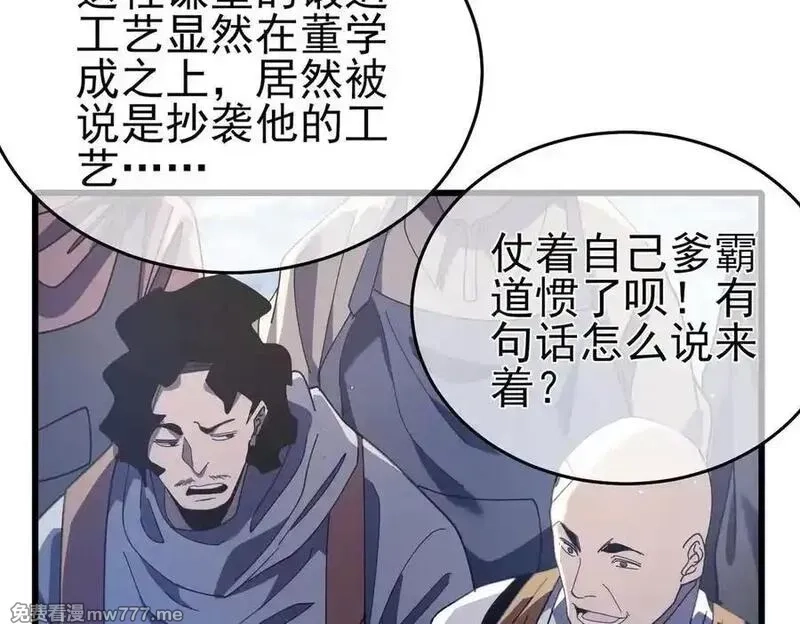 我靠无敌被动打出成吨伤害！,第66话 制造“臻品”武器,第164张