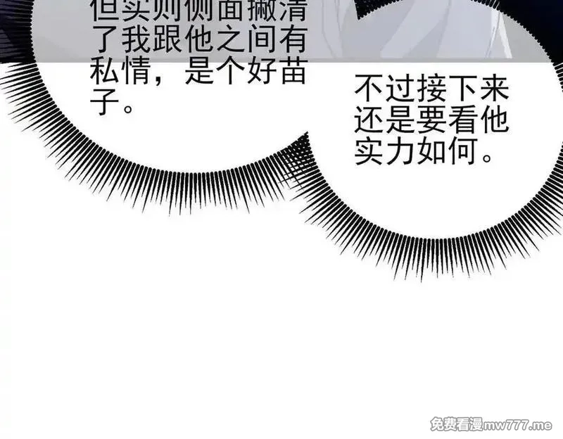 我靠无敌被动打出成吨伤害！,第66话 制造“臻品”武器,第18张