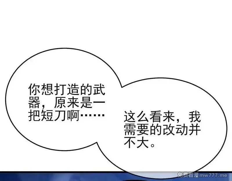 我靠无敌被动打出成吨伤害！,第66话 制造“臻品”武器,第43张