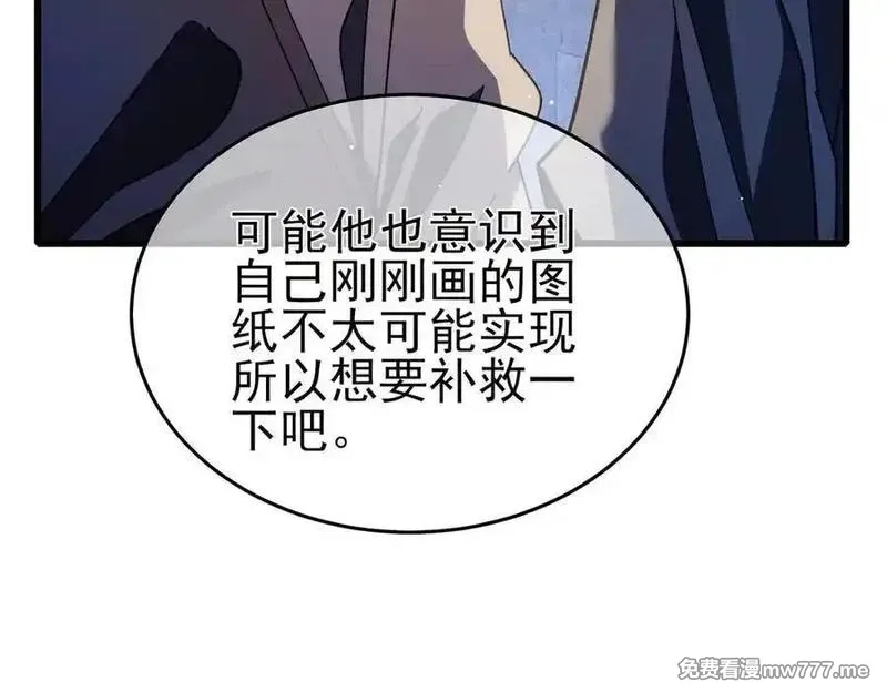 我靠无敌被动打出成吨伤害！,第66话 制造“臻品”武器,第48张