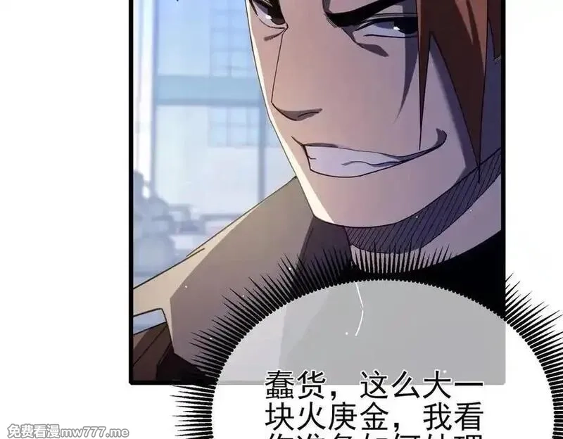 我靠无敌被动打出成吨伤害！,第66话 制造“臻品”武器,第59张