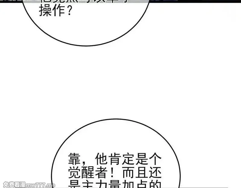 我靠无敌被动打出成吨伤害！,第66话 制造“臻品”武器,第67张