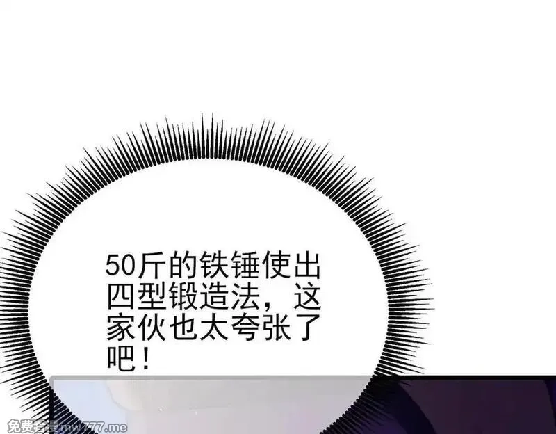 我靠无敌被动打出成吨伤害！,第66话 制造“臻品”武器,第80张