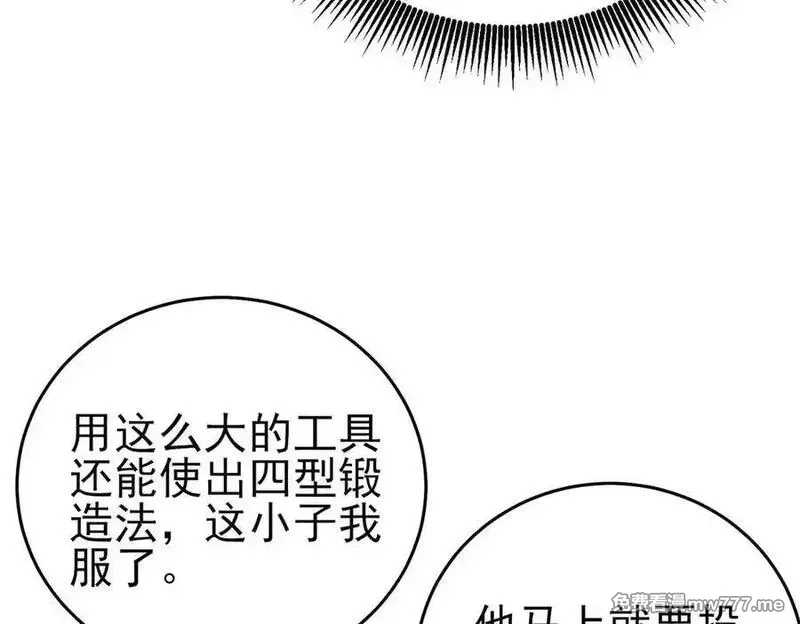 我靠无敌被动打出成吨伤害！,第66话 制造“臻品”武器,第83张