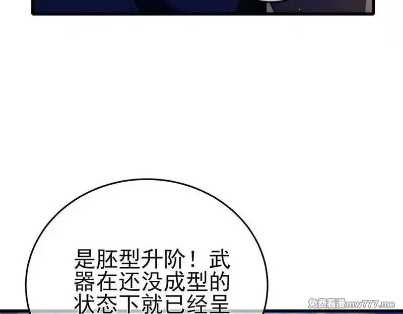 我靠无敌被动打出成吨伤害！,第66话 制造“臻品”武器,第92张