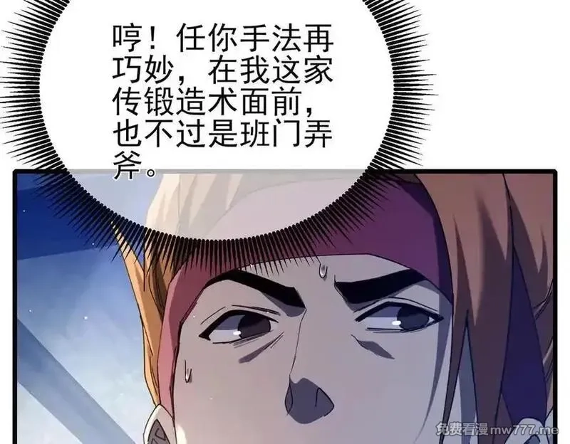 我靠无敌被动打出成吨伤害！,第66话 制造“臻品”武器,第96张
