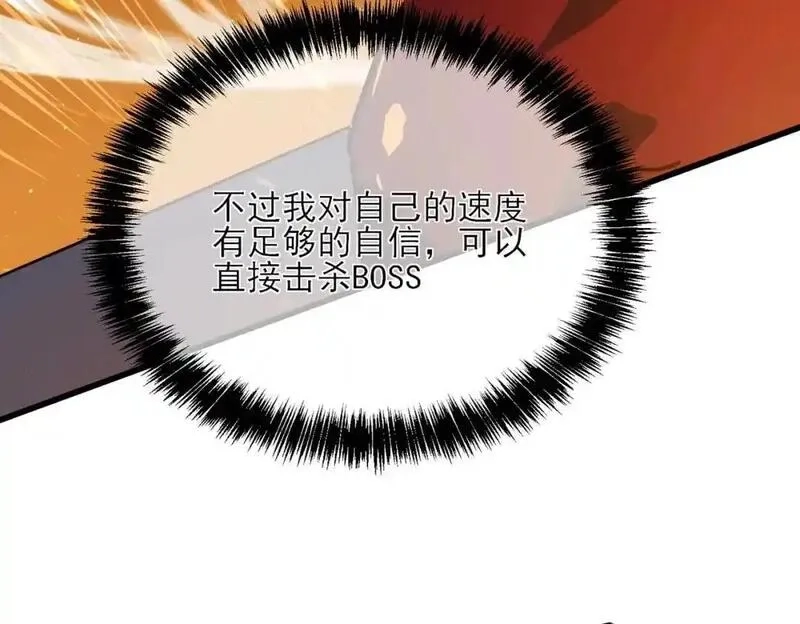 我靠无敌被动打出成吨伤害！,第4话 完美流程击杀BOSS！,第104张