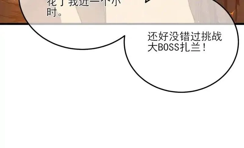 我靠无敌被动打出成吨伤害！,第4话 完美流程击杀BOSS！,第137张
