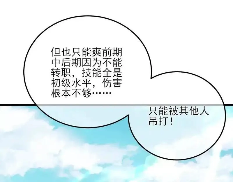 我靠无敌被动打出成吨伤害！,第4话 完美流程击杀BOSS！,第26张