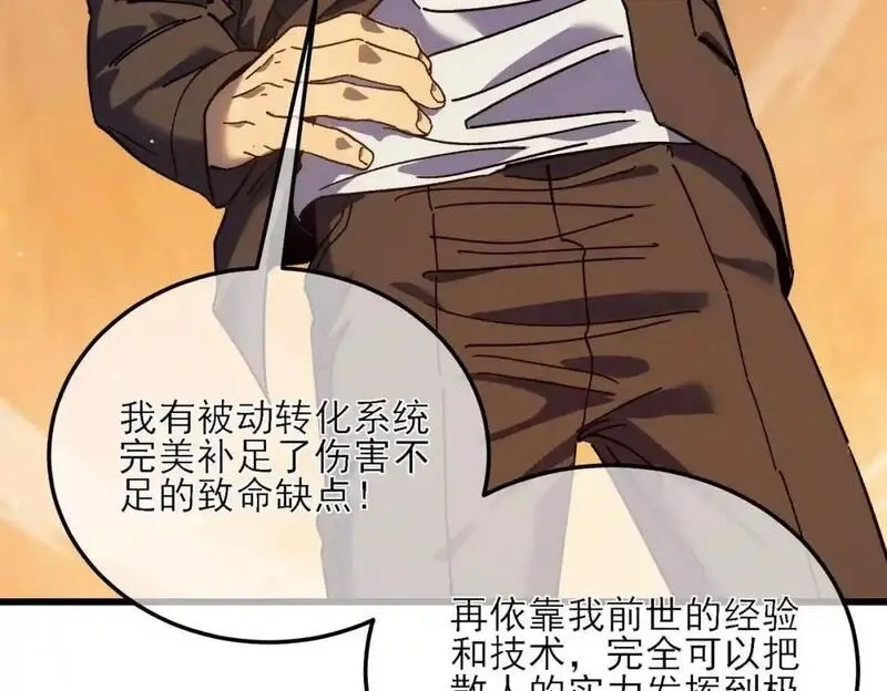 我靠无敌被动打出成吨伤害！,第4话 完美流程击杀BOSS！,第39张