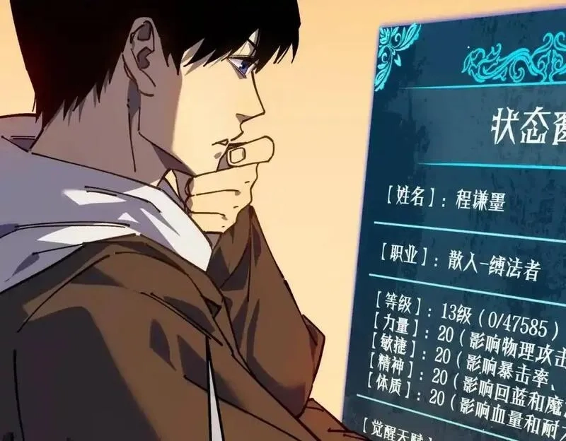 我靠无敌被动打出成吨伤害！,第4话 完美流程击杀BOSS！,第42张