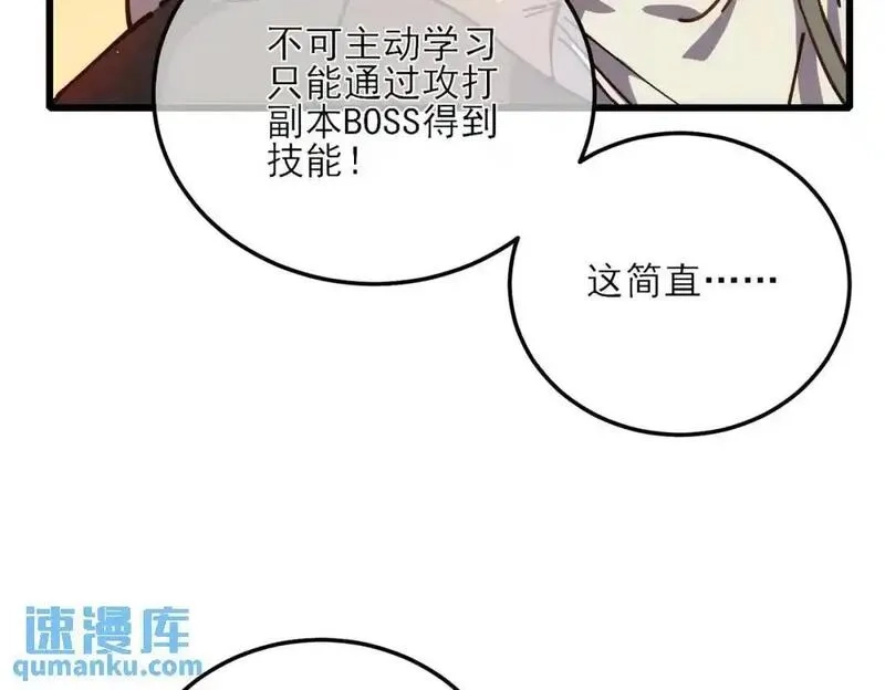 我靠无敌被动打出成吨伤害！,第4话 完美流程击杀BOSS！,第51张