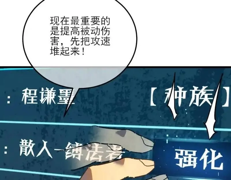我靠无敌被动打出成吨伤害！,第4话 完美流程击杀BOSS！,第56张