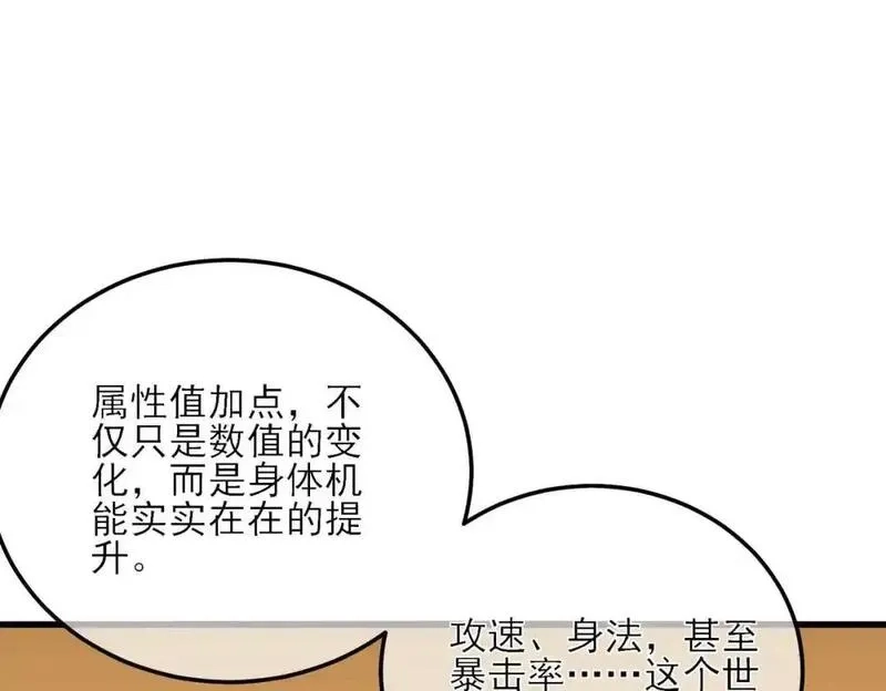 我靠无敌被动打出成吨伤害！,第4话 完美流程击杀BOSS！,第68张