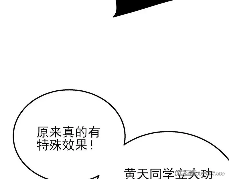 我靠无敌被动打出成吨伤害！,第41话 指导黄天突破自我！,第106张