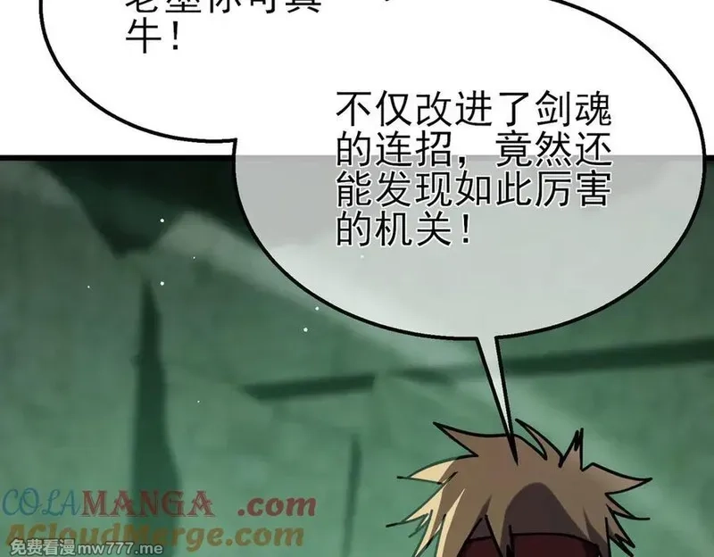 我靠无敌被动打出成吨伤害！,第41话 指导黄天突破自我！,第113张