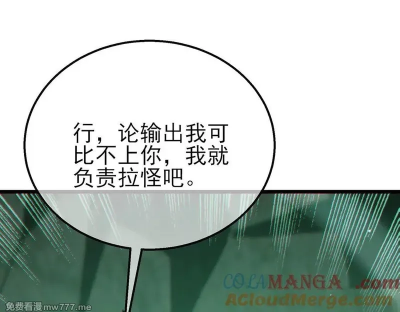 我靠无敌被动打出成吨伤害！,第41话 指导黄天突破自我！,第125张